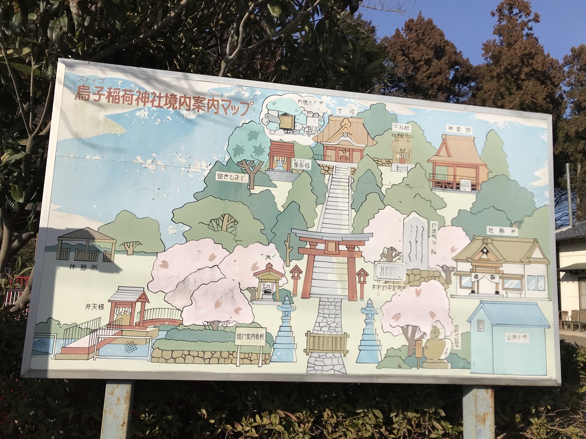 烏子稲荷神社